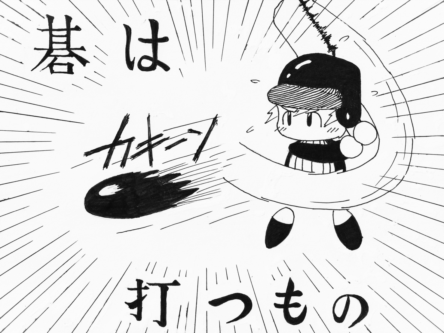 あなたが現在見ているのは 囲碁をしよう｜囲碁部｜@物理講義室