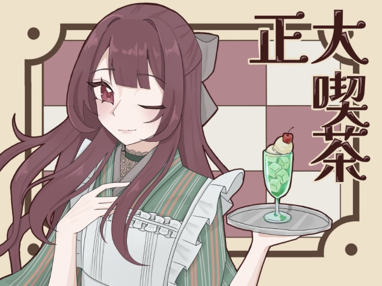 あなたが現在見ているのは 茶喫タリモ｜1年A組｜@1-A教室