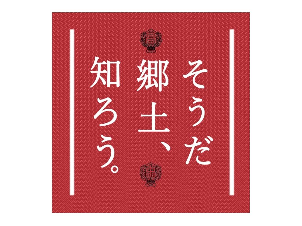 あなたが現在見ているのは 部誌配布｜郷土研究部｜@1階渡り廊下